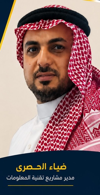 ضياء الحصرى